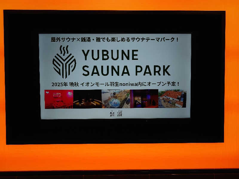 case-kさんの南柏天然温泉すみれのサ活写真