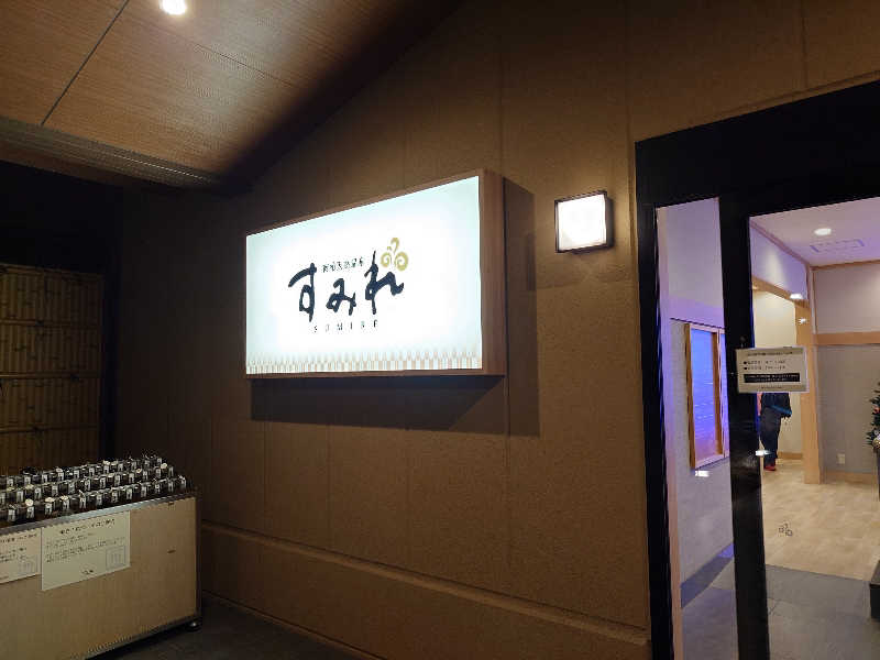 case-kさんの南柏天然温泉すみれのサ活写真