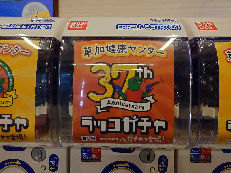 case-kさんの湯乃泉 草加健康センターのサ活写真