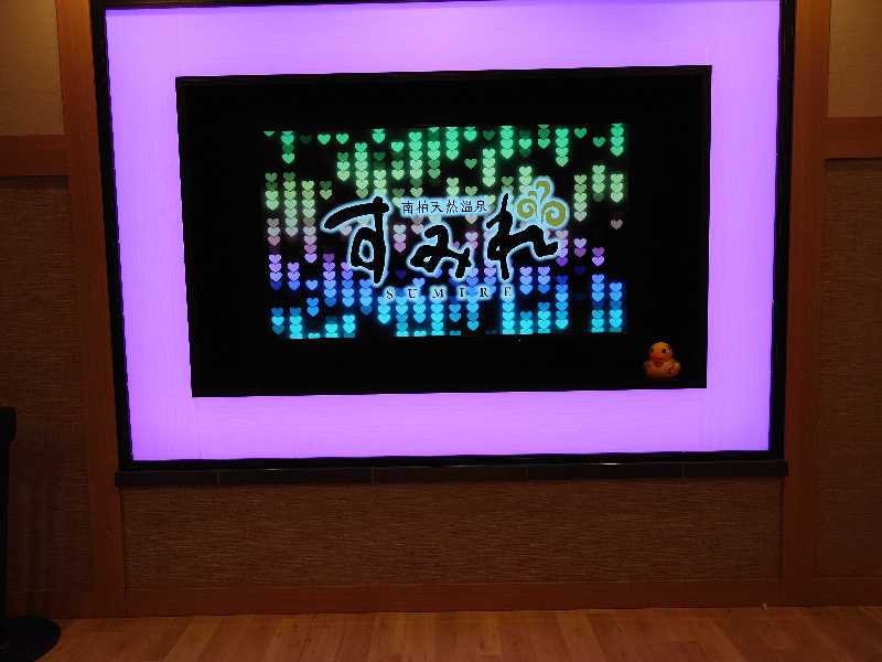 case-kさんの南柏天然温泉すみれのサ活写真