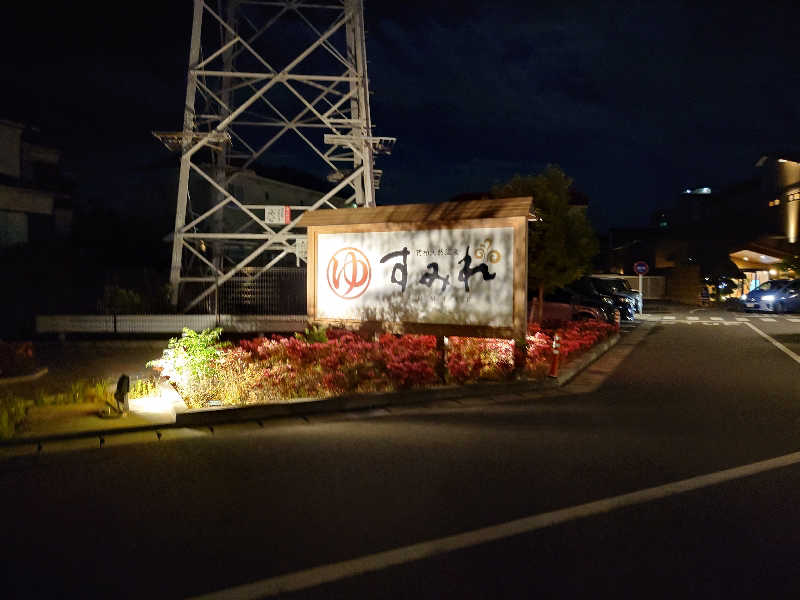 case-kさんの南柏天然温泉すみれのサ活写真