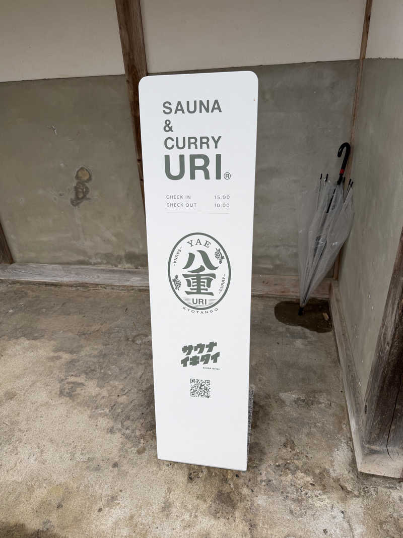 熱がり男さんのSAUNA & CURRY URI 京丹後のサ活写真
