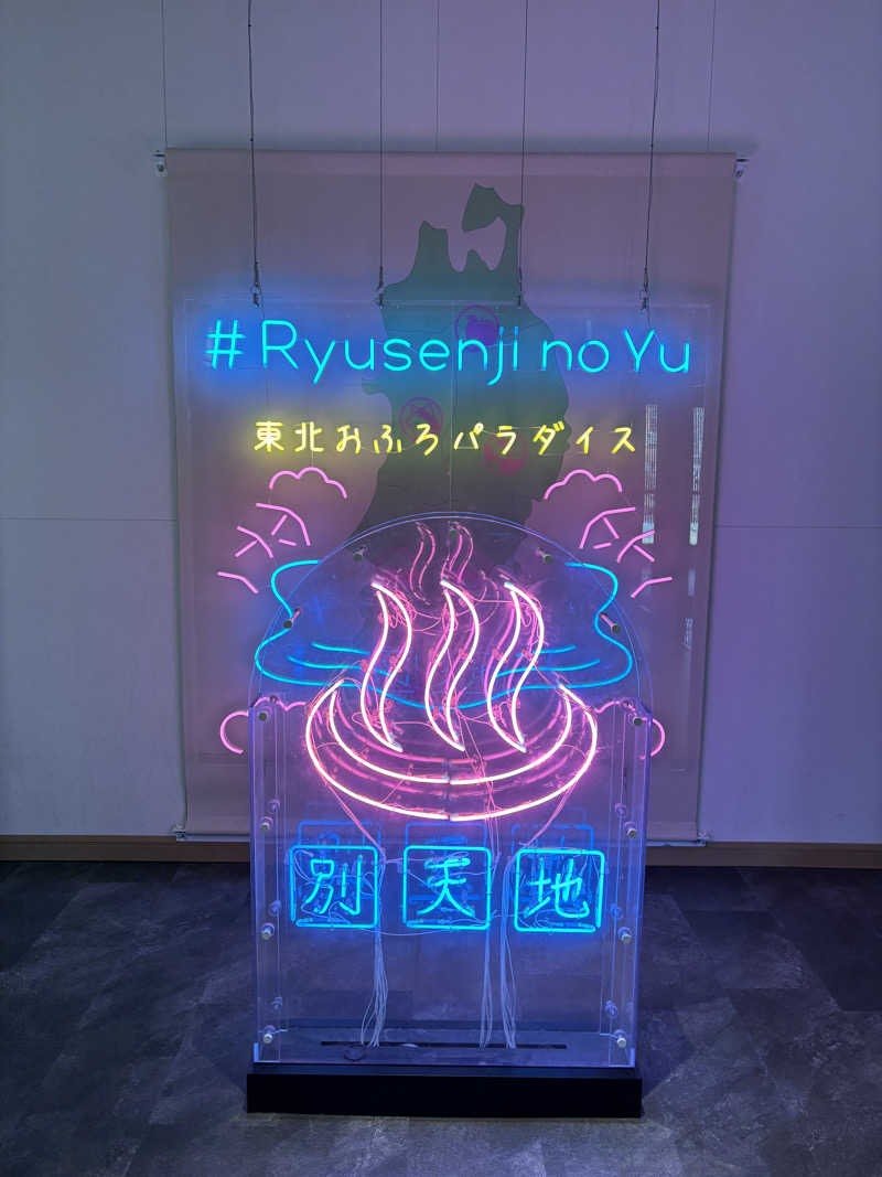 ゆっぴーさんのスパメッツァ 仙台 竜泉寺の湯のサ活写真