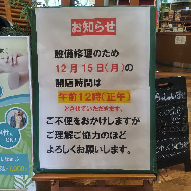 かんももさんのアクアリゾート 岐阜ふじの湯のサ活写真