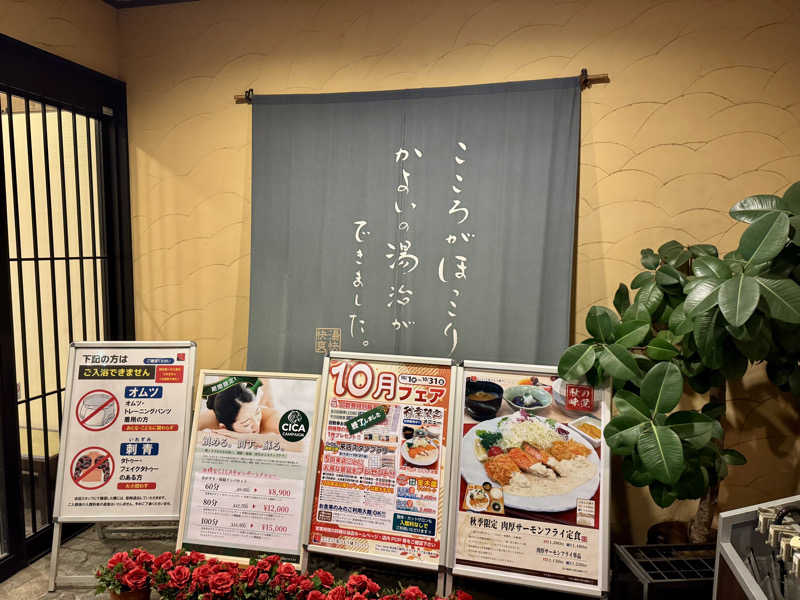 カミやんさんの湯快爽快『湯けむり横丁』みさとのサ活写真