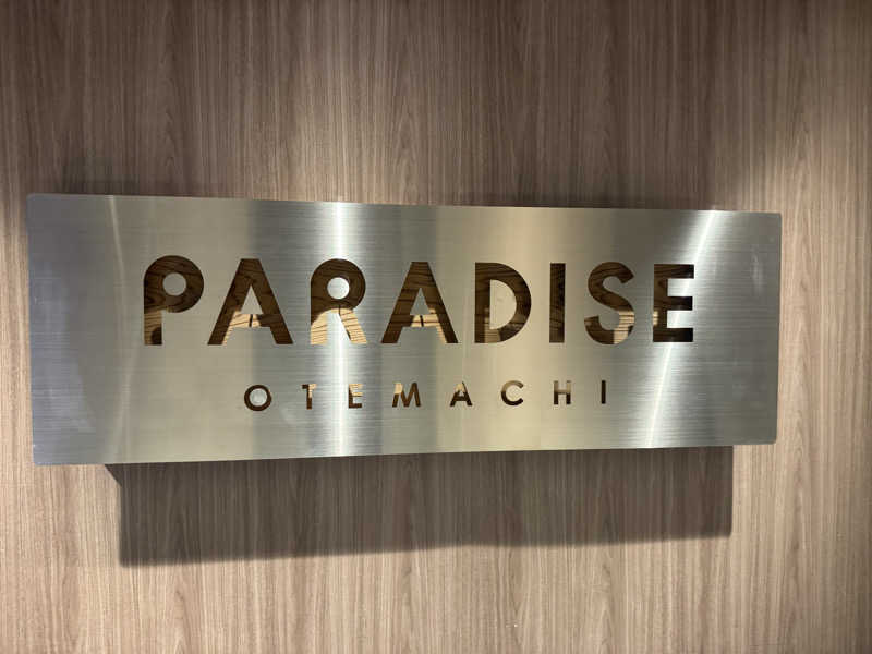 カミやんさんのPARADISE 大手町のサ活写真