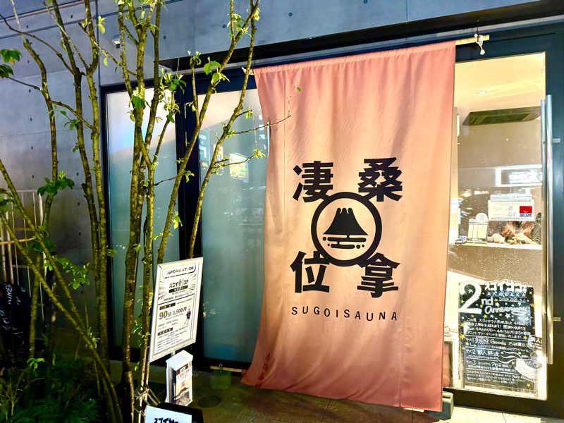 カミやんさんのスゴイサウナ赤坂店のサ活写真