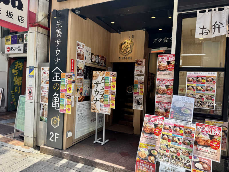 カミやんさんの生姜サウナ 金の亀のサ活写真
