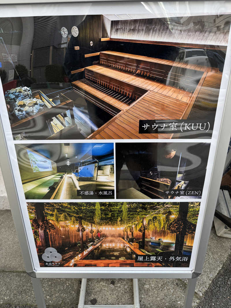 素振り君は旅サウナーさんの泊まれるサウナ屋さん 品川サウナのサ活写真