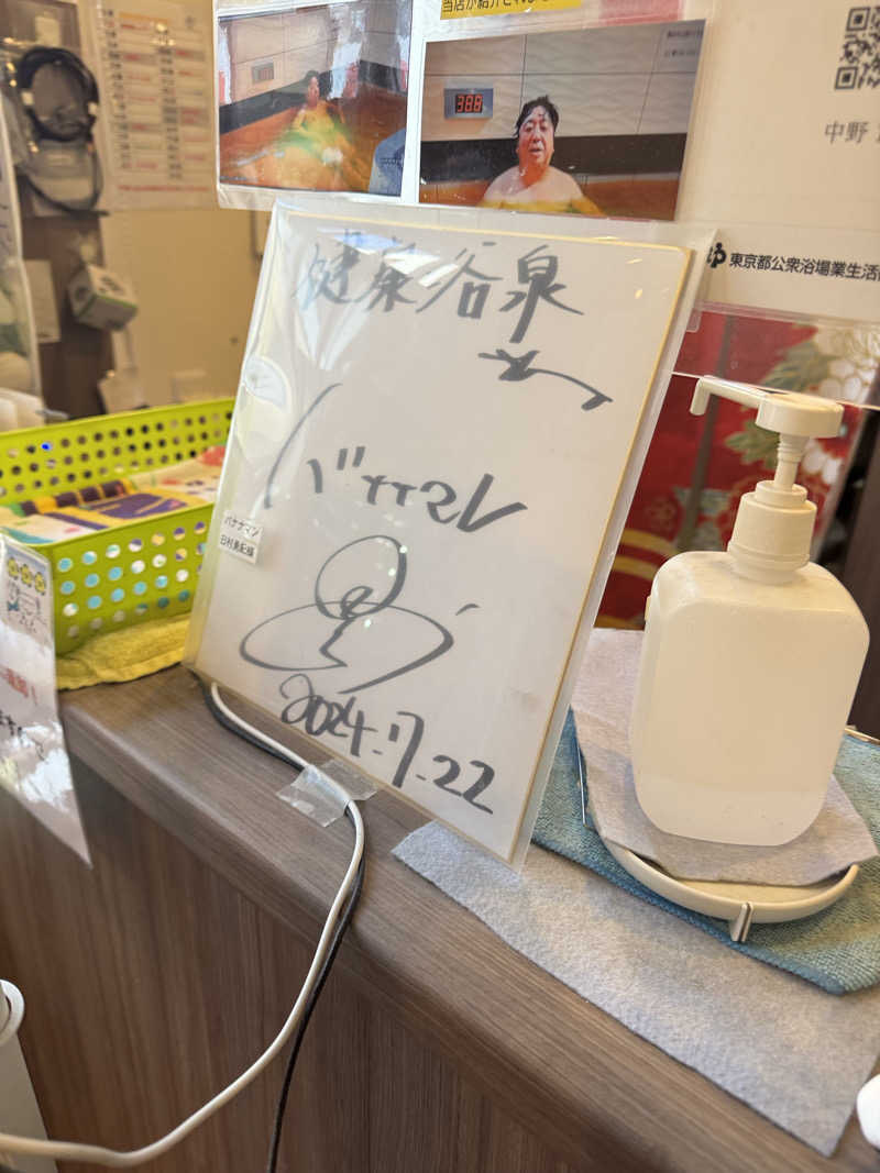 ポンコツたぬきさんの健康浴泉のサ活写真