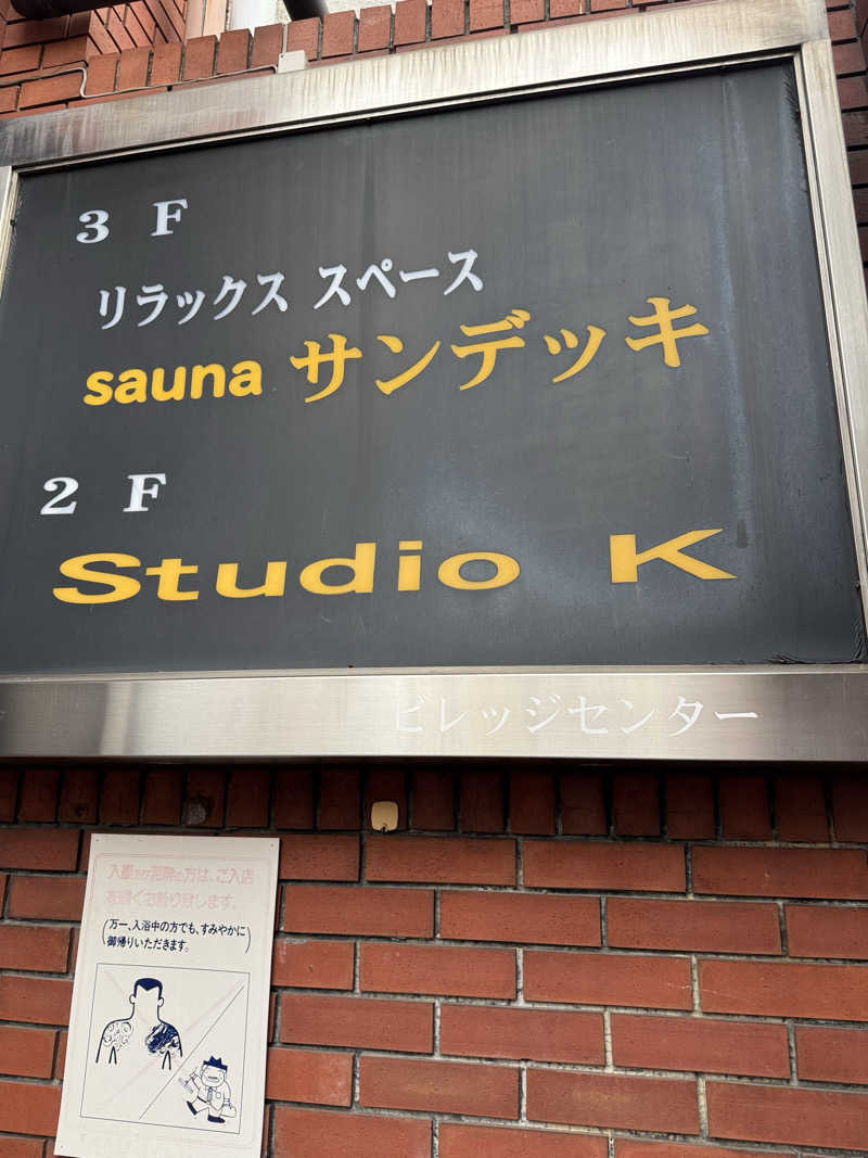 ポンコツたぬきさんのsaunaサンデッキのサ活写真