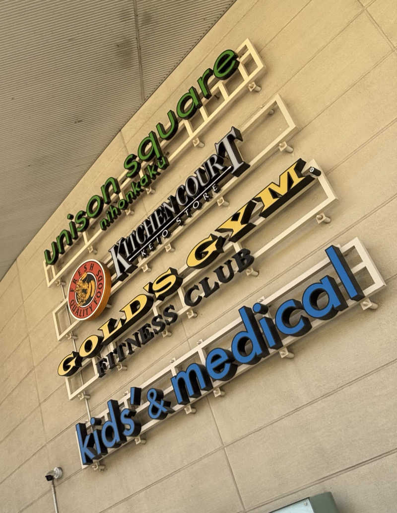 ポンコツたぬきさんのゴールドジム 東中野東京のサ活写真