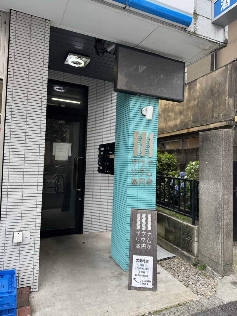 ポンコツたぬきさんのサウナリウム高円寺のサ活写真