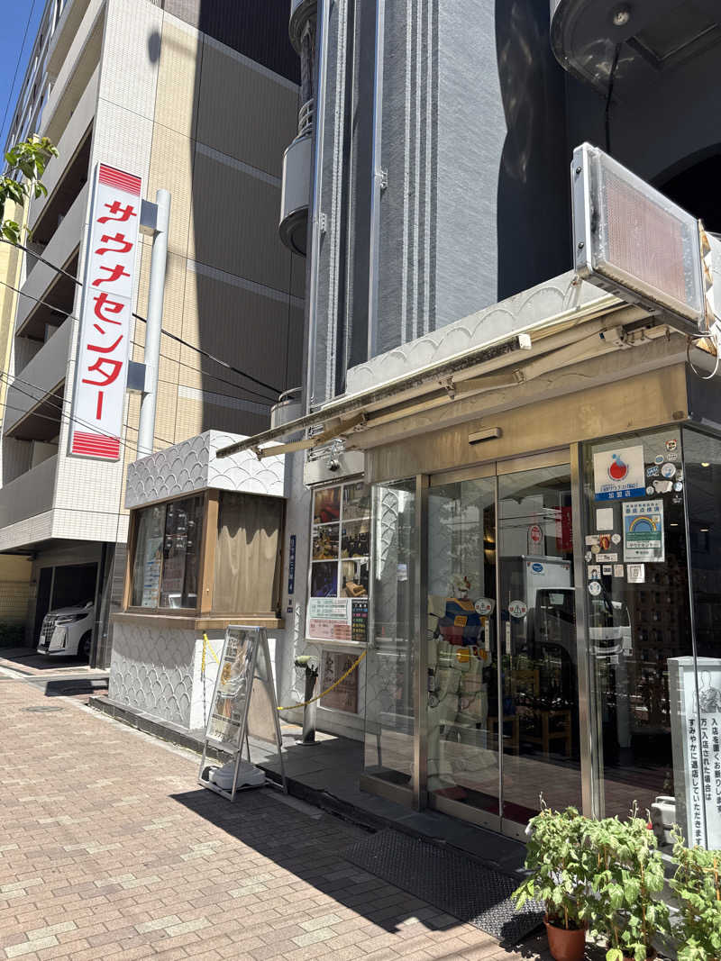 ポンコツたぬきさんのサウナセンター鶯谷本店のサ活写真