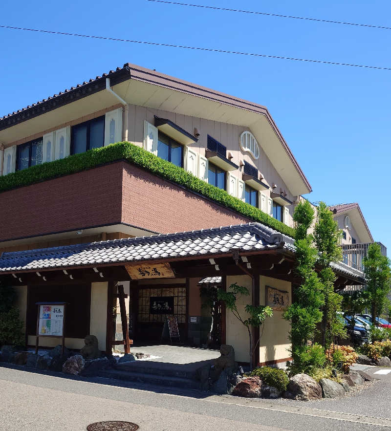 しゅうさんの六条温泉 喜多の湯のサ活写真