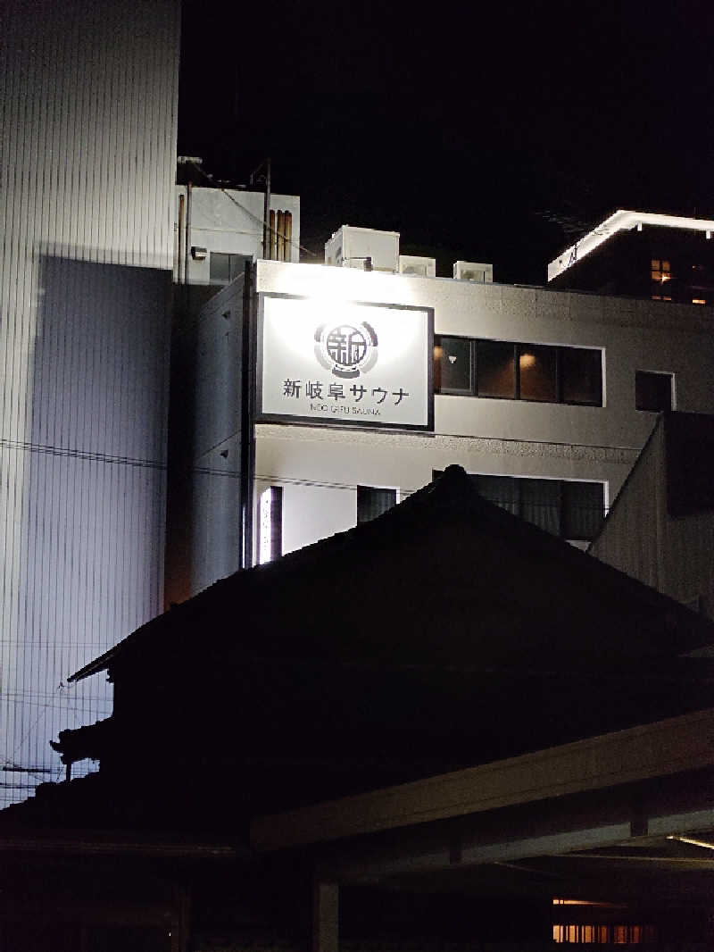 しゅうさんの新岐阜サウナのサ活写真