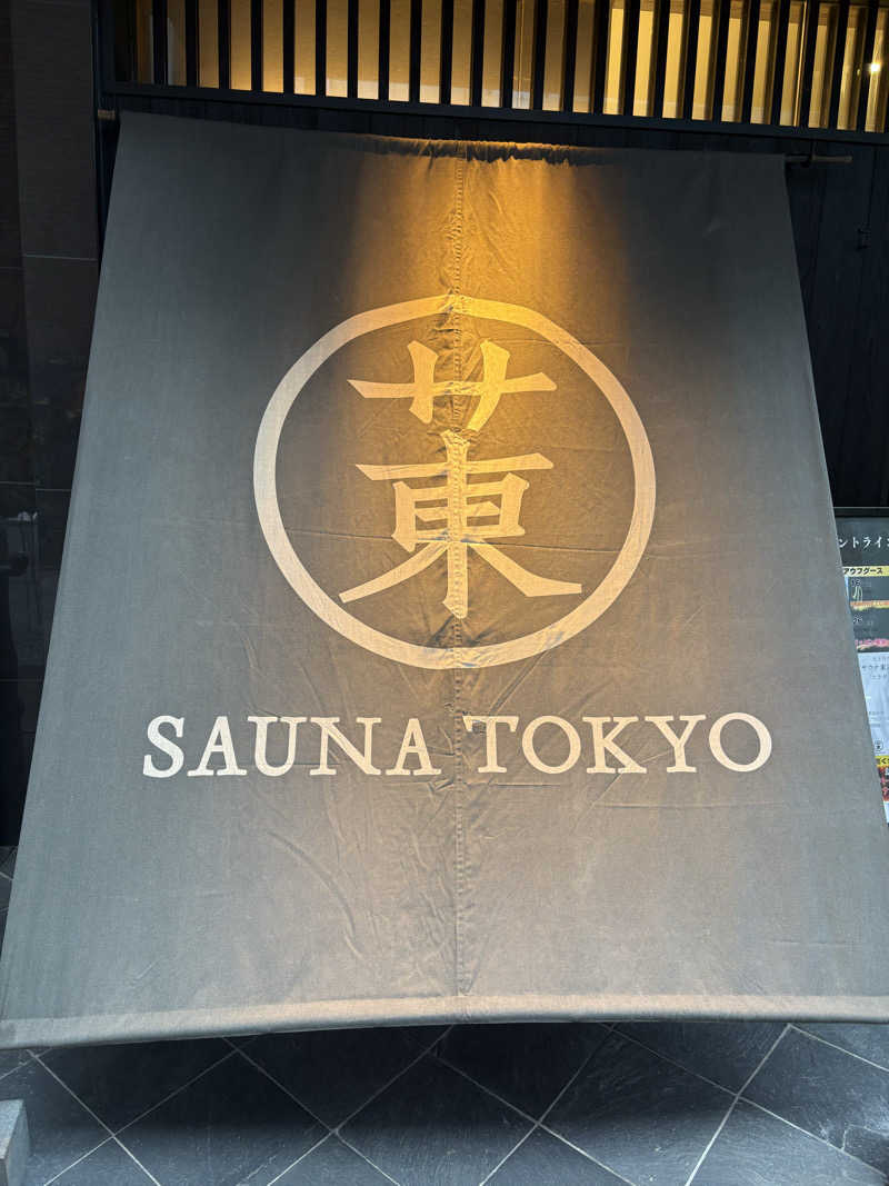 タカさんのサウナ東京 (Sauna Tokyo)のサ活写真