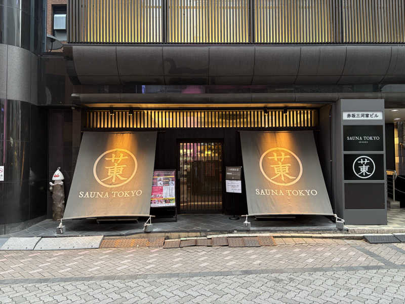 タカさんのサウナ東京 (Sauna Tokyo)のサ活写真