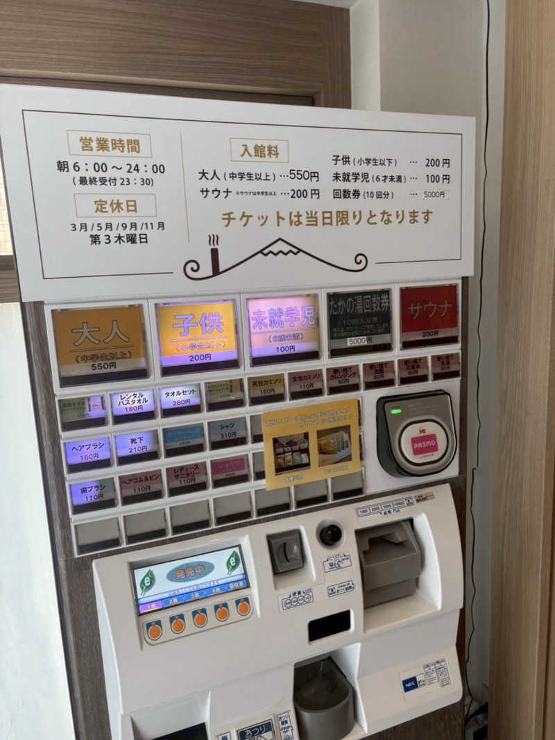タカさんのCOCOFURO たかの湯のサ活写真