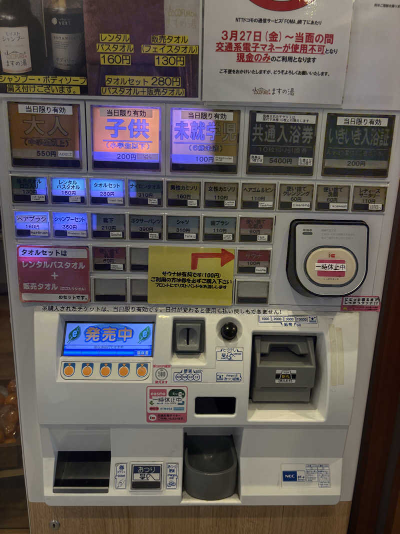 タカさんのCOCOFURO ますの湯のサ活写真