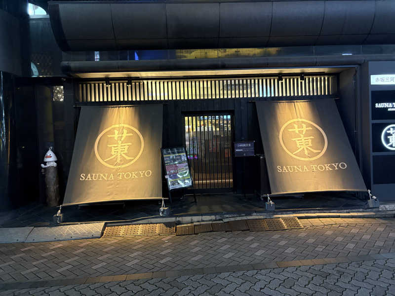タカさんのサウナ東京 (Sauna Tokyo)のサ活写真