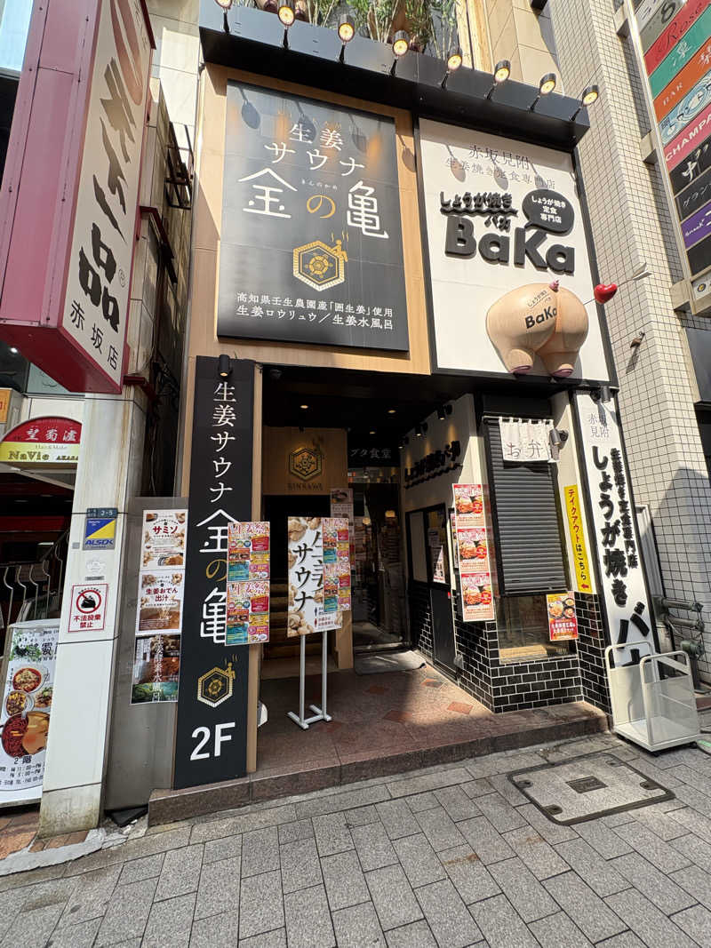 タカさんの生姜サウナ 金の亀のサ活写真
