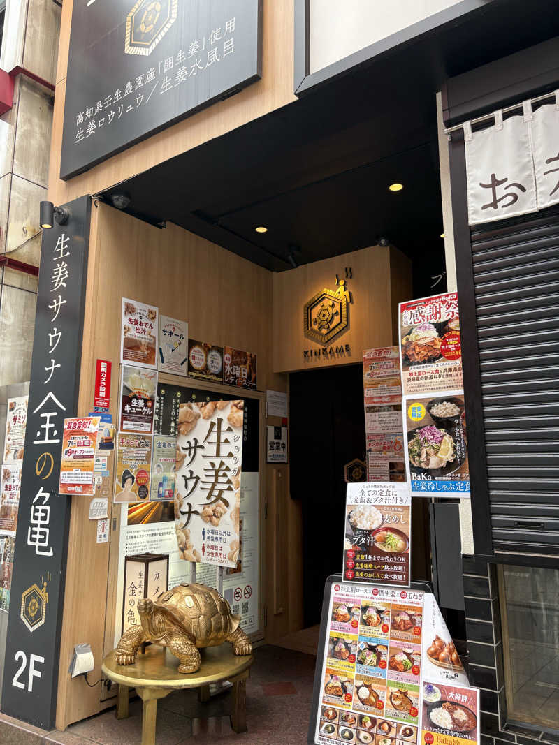 タカさんの生姜サウナ 金の亀のサ活写真
