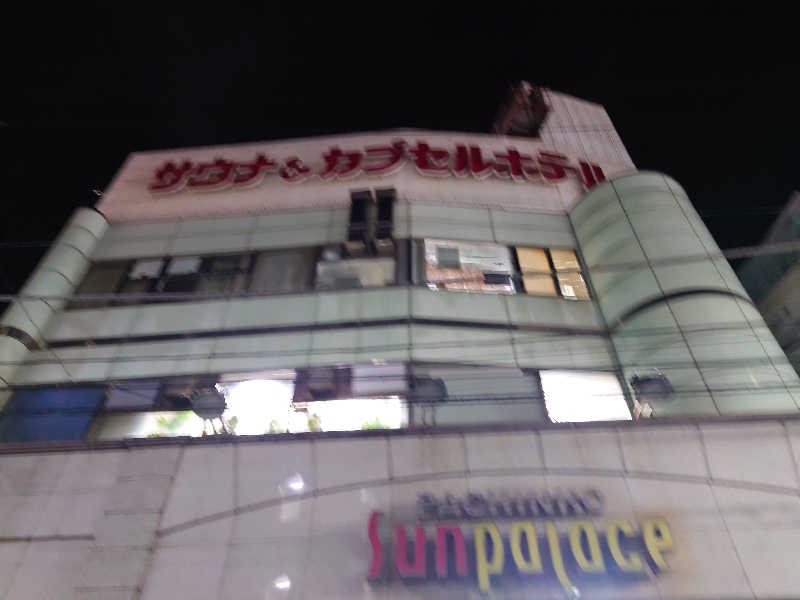 3206さんのサウナ&カプセルホテルレインボー本八幡店のサ活写真