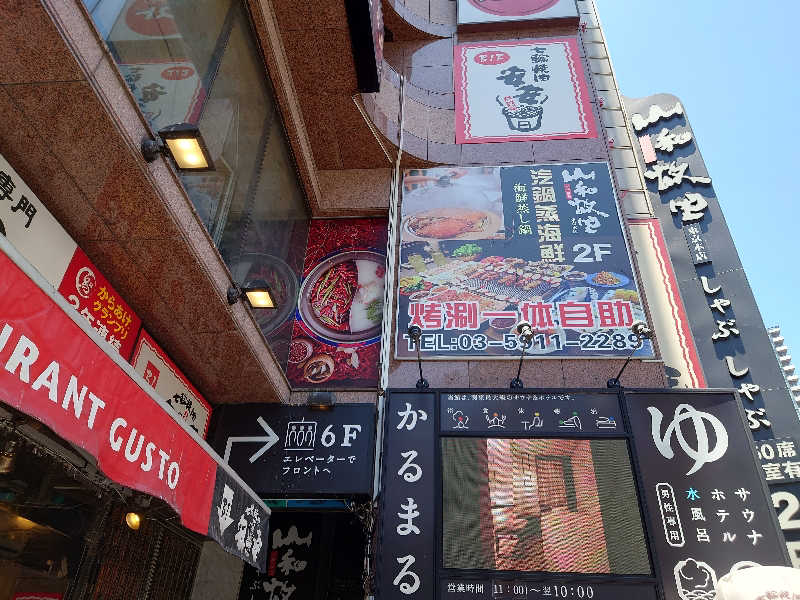 3206さんのサウナ&ホテル かるまる池袋のサ活写真