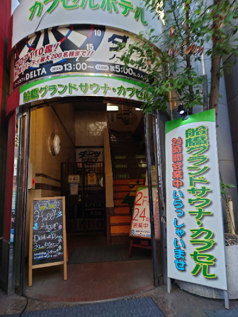 3206さんの船橋グランドサウナ&カプセルホテルのサ活写真