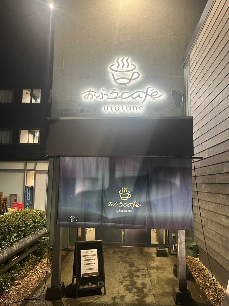 しんたこすさんのおふろcafé utataneのサ活写真