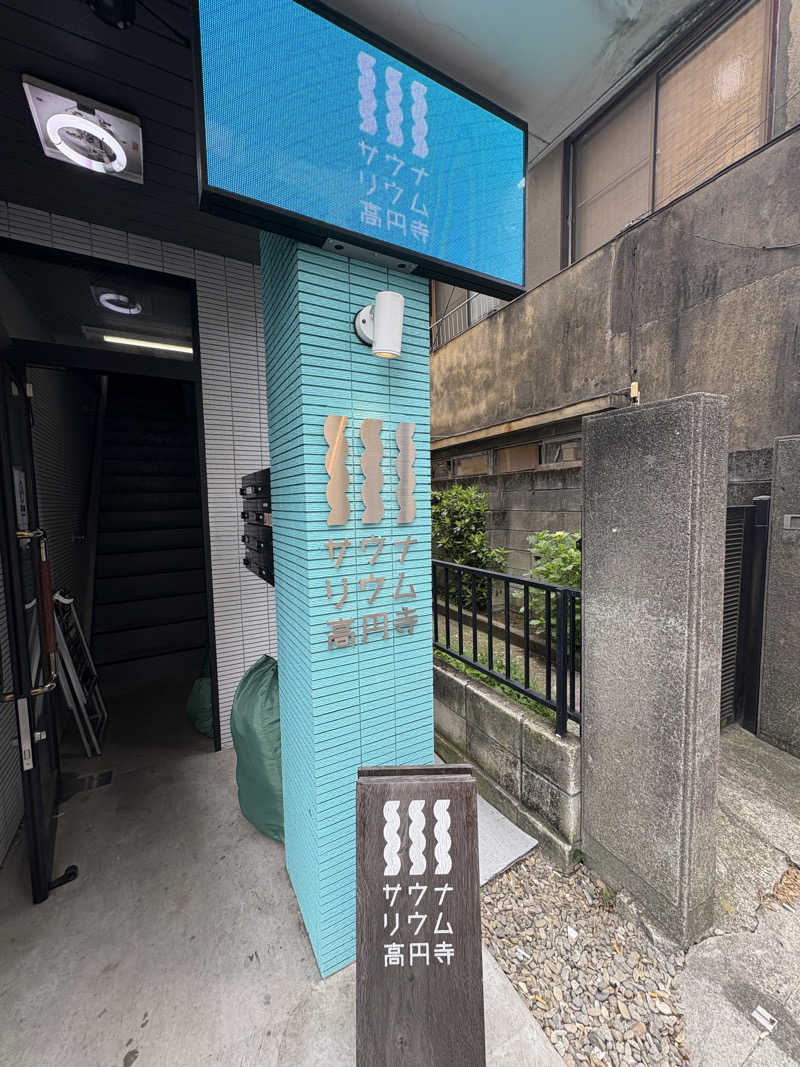 がるぼ！！！さんのサウナリウム高円寺のサ活写真