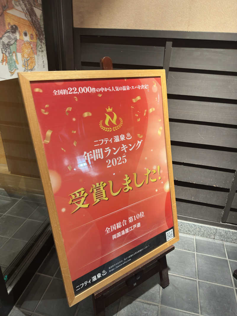 rnhmさんの両国湯屋江戸遊のサ活写真