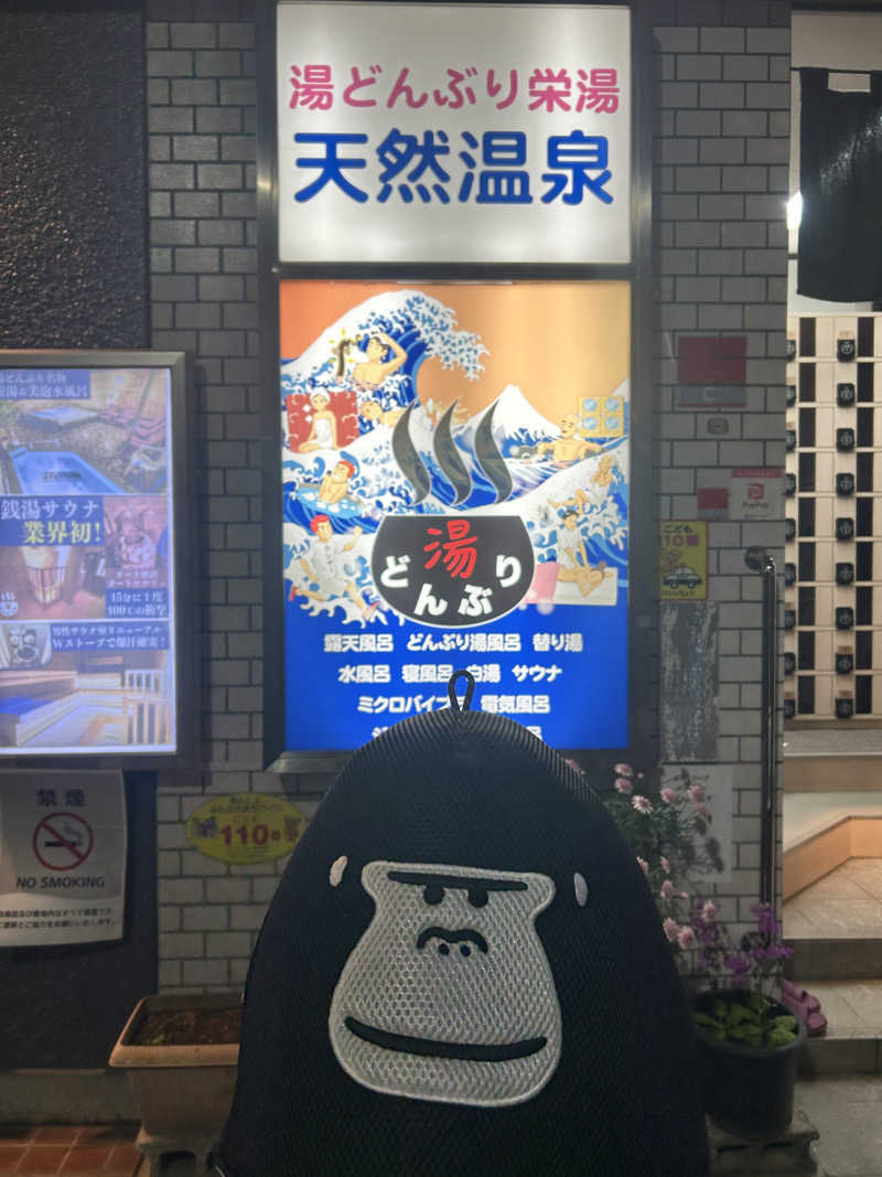 yukiyukiさんの天然温泉 湯どんぶり栄湯のサ活写真