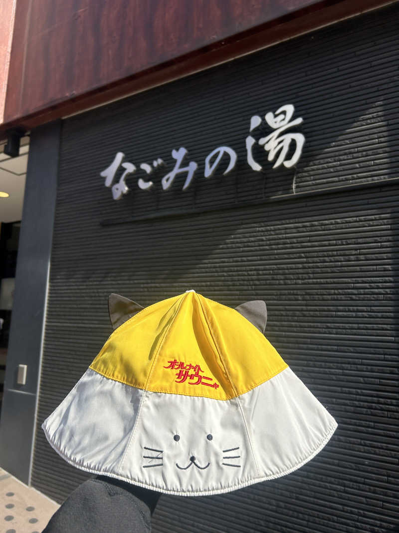 yukiyukiさんの東京荻窪天然温泉 なごみの湯のサ活写真