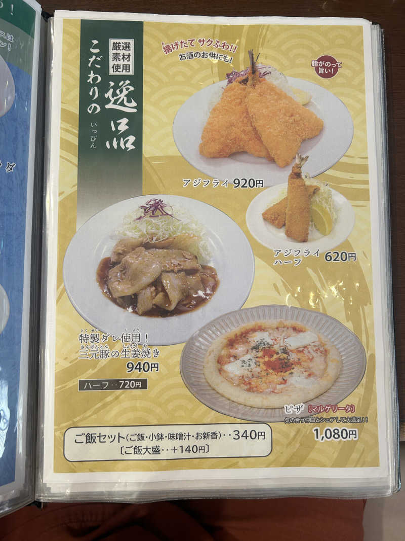 yukiyukiさんの東京荻窪天然温泉 なごみの湯のサ活写真