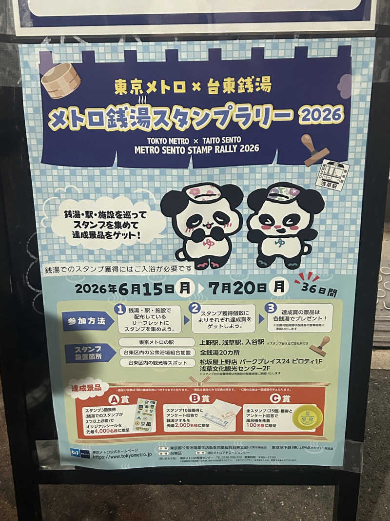 yukiyukiさんの天然温泉 湯どんぶり栄湯のサ活写真