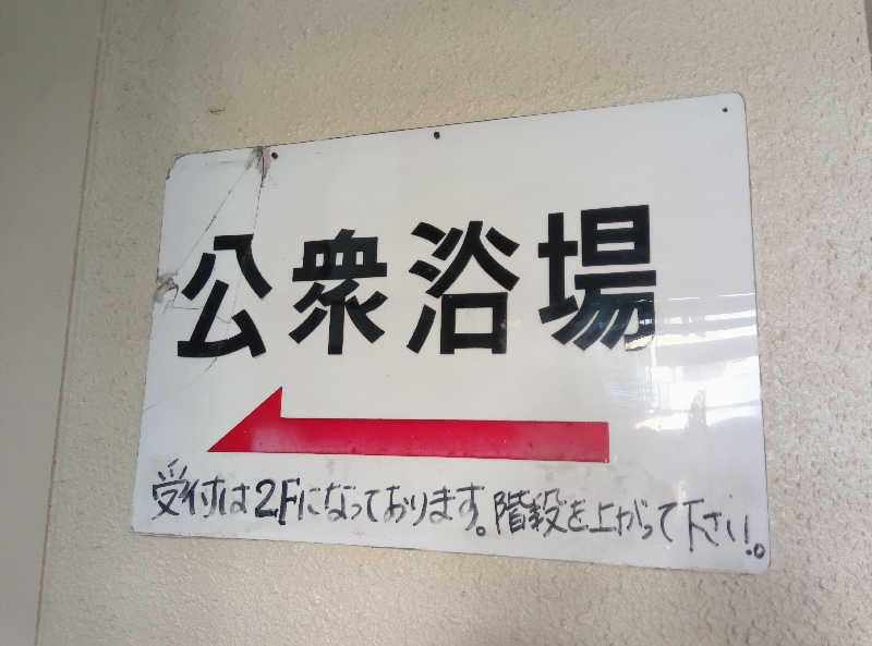 makatさんの喜代乃湯のサ活写真