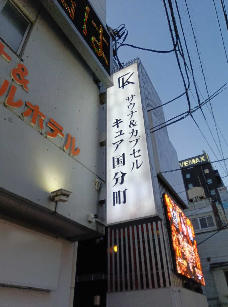 makatoさんのサウナ&カプセル キュア国分町のサ活写真