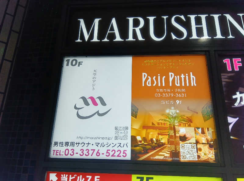 makatoさんの天空のアジト マルシンスパのサ活写真