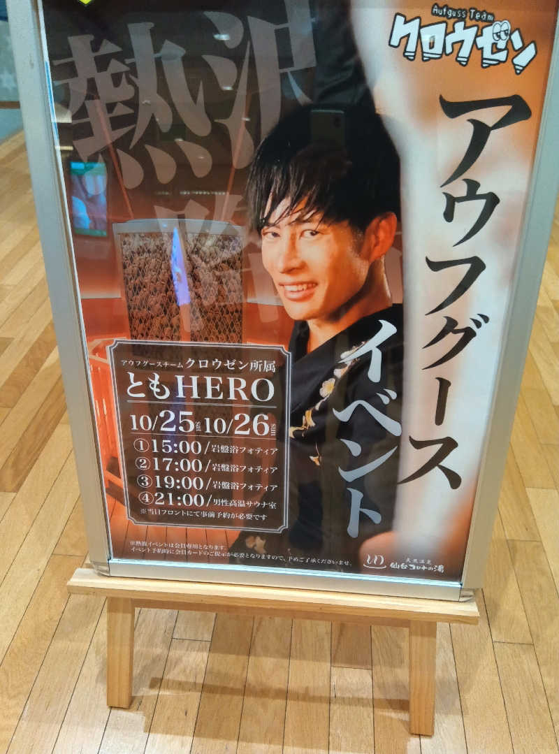 makatoさんの天然温泉 仙台コロナの湯のサ活写真