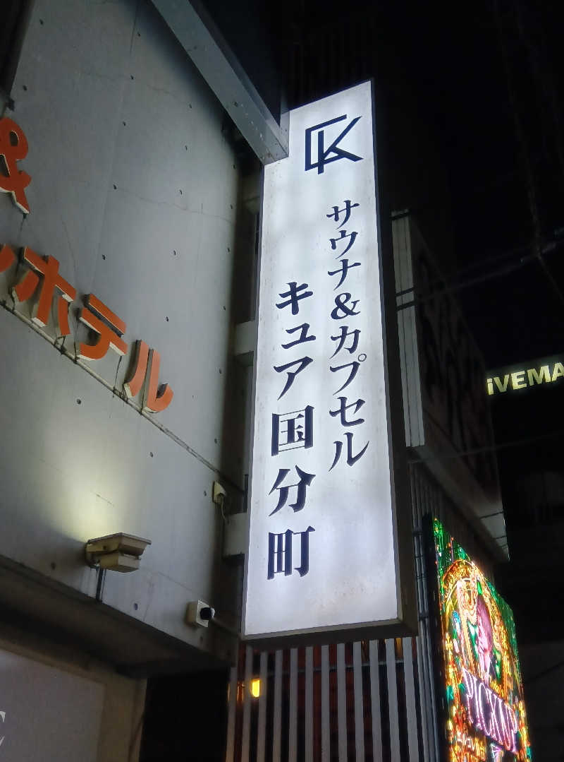 makatoさんのサウナ&カプセル キュア国分町のサ活写真