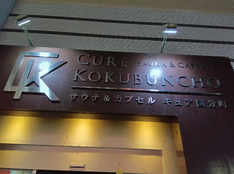 makatoさんのサウナ&カプセル キュア国分町のサ活写真