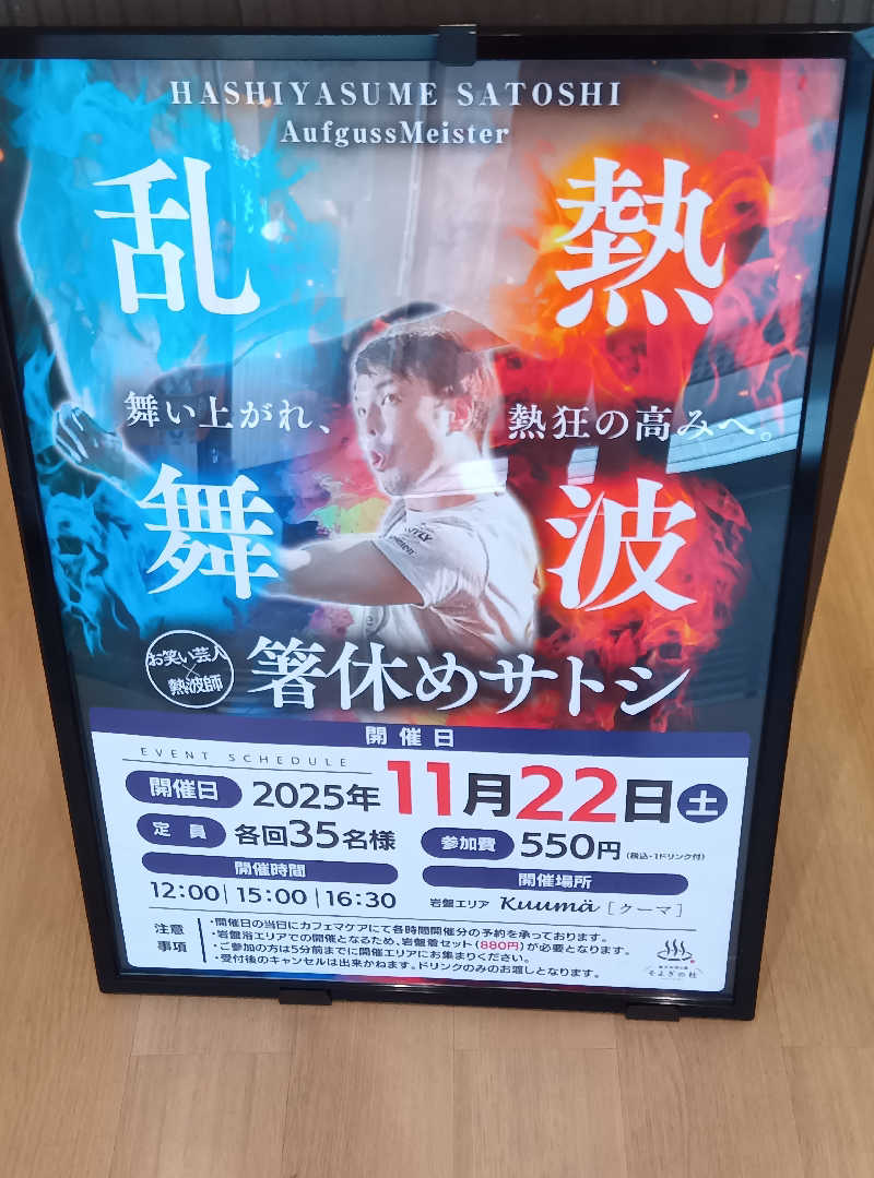 makatoさんの愛子天空の湯 そよぎの杜のサ活写真