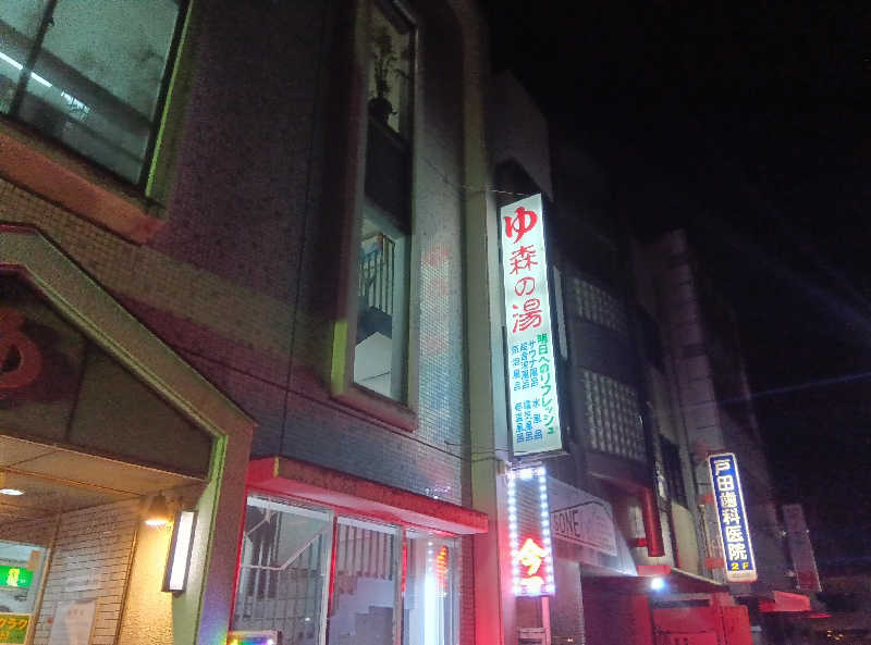 makatoさんの森の湯のサ活写真