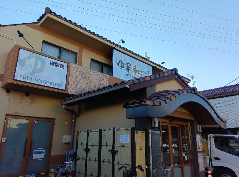 makatoさんのゆ家 和ごころ 吉の湯のサ活写真