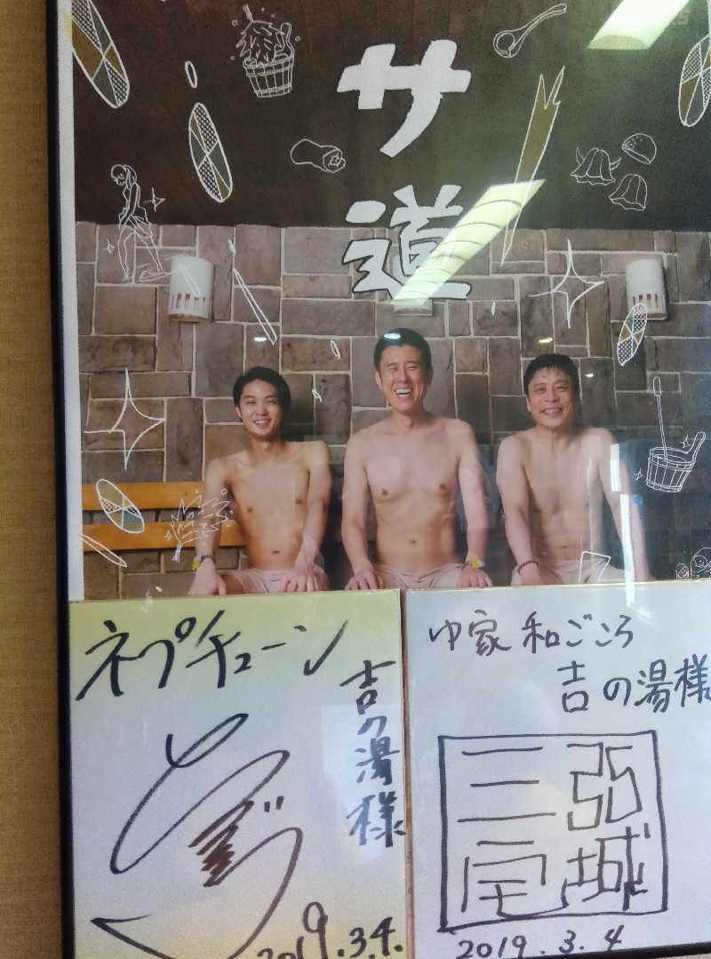 makatoさんのゆ家 和ごころ 吉の湯のサ活写真