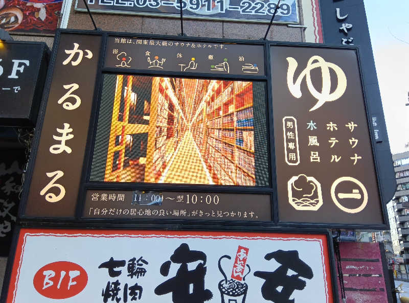 makatoさんのサウナ&ホテル かるまる池袋のサ活写真