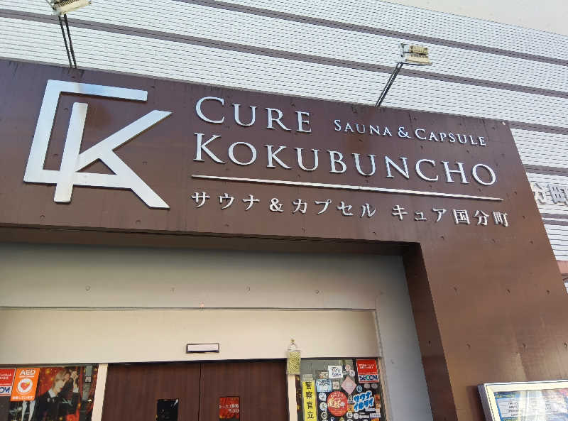 makatoさんのサウナ&カプセル キュア国分町のサ活写真