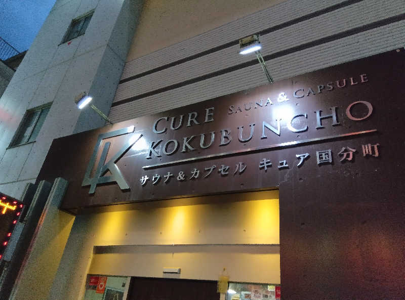 makatoさんのサウナ&カプセル キュア国分町のサ活写真